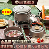 岛奇户外锅具煎锅水壶套装 钛超轻露营野炊装 备全套套锅野外煮饭