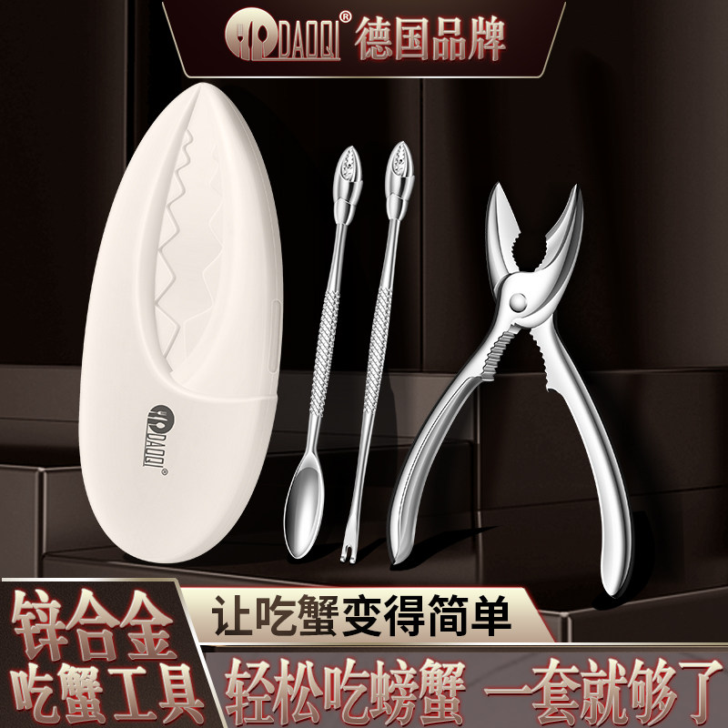 岛奇吃蟹工具蟹四件套大闸蟹专用神器蟹钳蟹针套装锌合金蟹八件