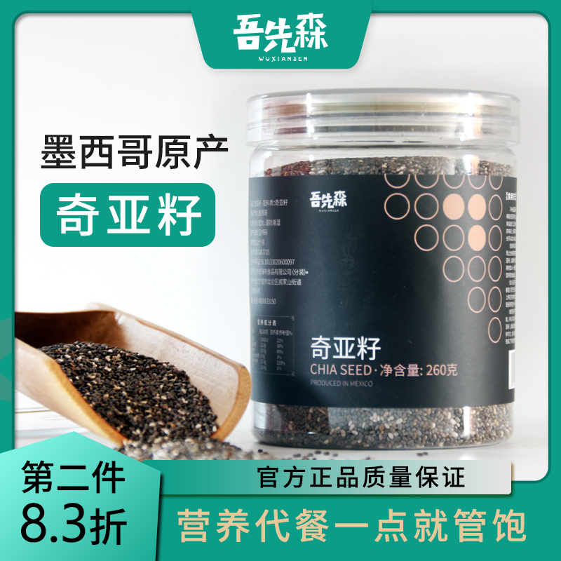 吾先森奇亚籽即食260g饱腹代餐