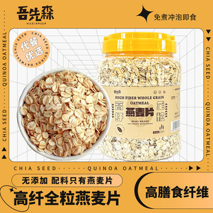 高纤燕麦片低脂黑麦片即食无糖精早餐冲饮未脱脂纯麦片健身代餐