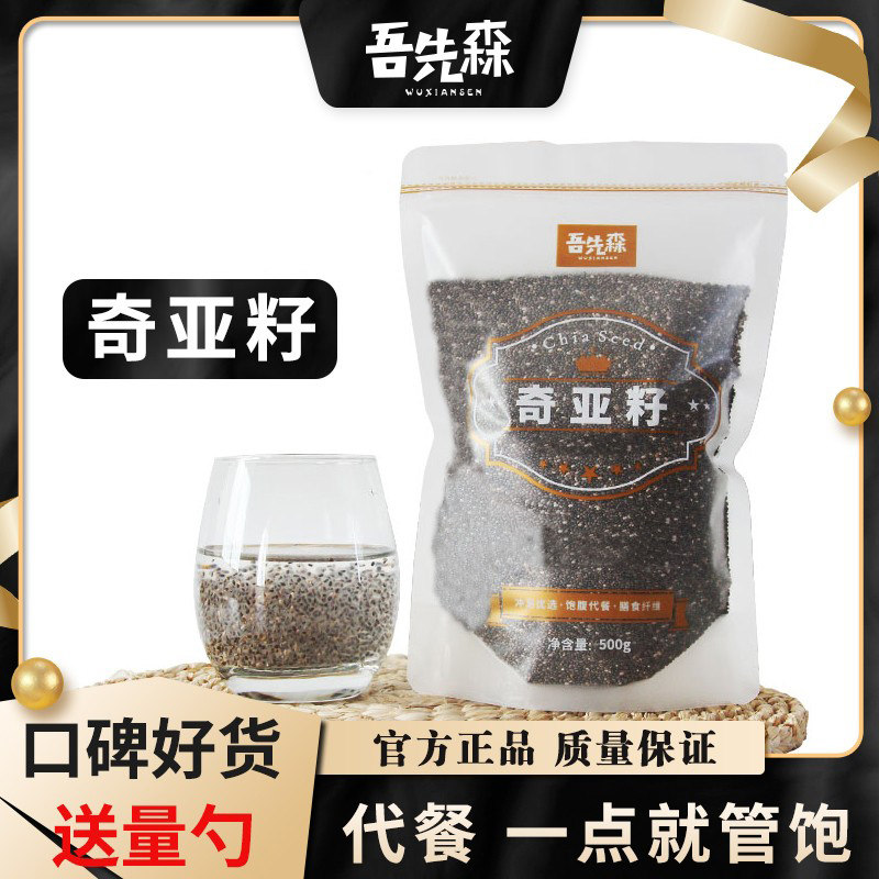吾先森奇亚籽500g袋装饱腹代餐图片