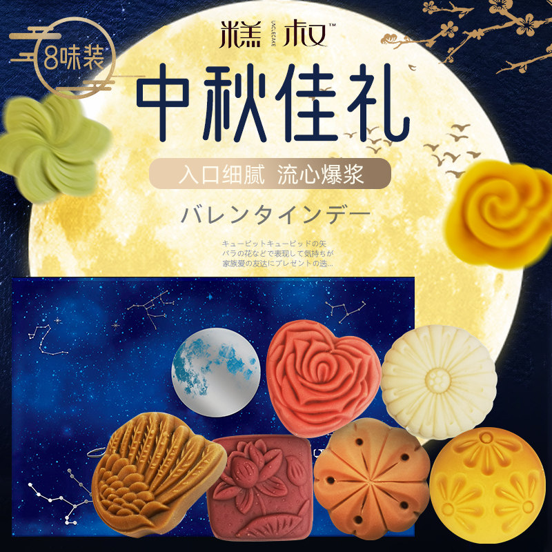 糕叔家日式和果子中秋礼盒网红零食中秋礼物糕点点心流心月饼礼盒