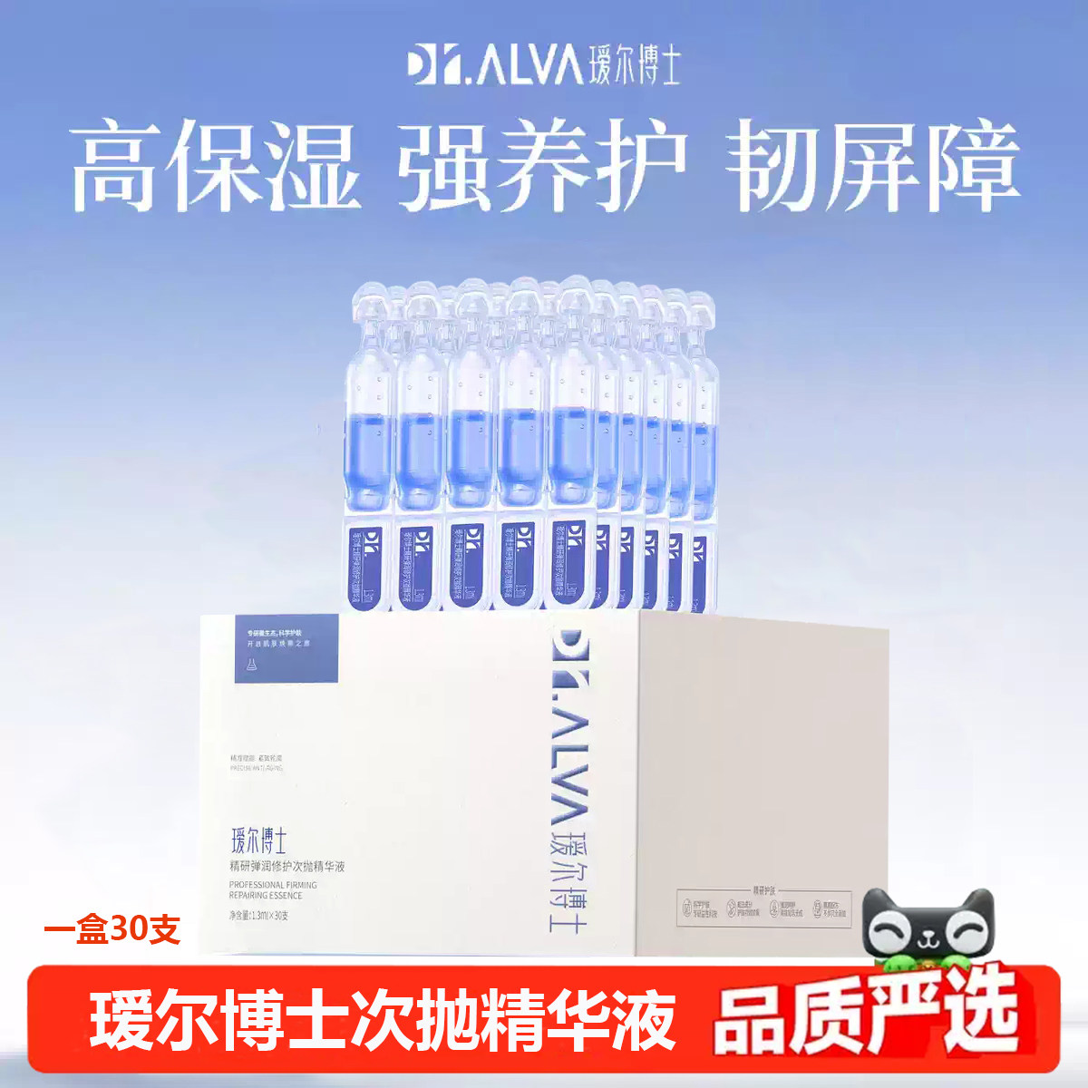 瑷尔博士精研弹润次抛精华液