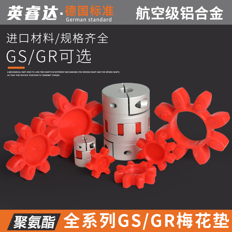 英睿达星型聚氨酯梅花垫弹性缓冲垫台湾进口GS GR09/12/19/24/28/