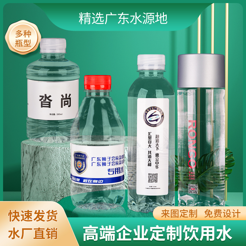 矿泉水定制水logo小瓶装企业婚礼会议会展订制广告饮用水贴纸标签