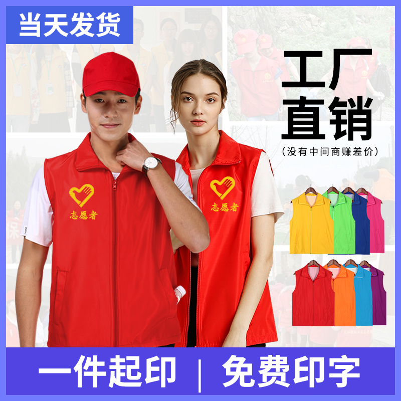 志愿者马甲马甲定制许愿猫对公