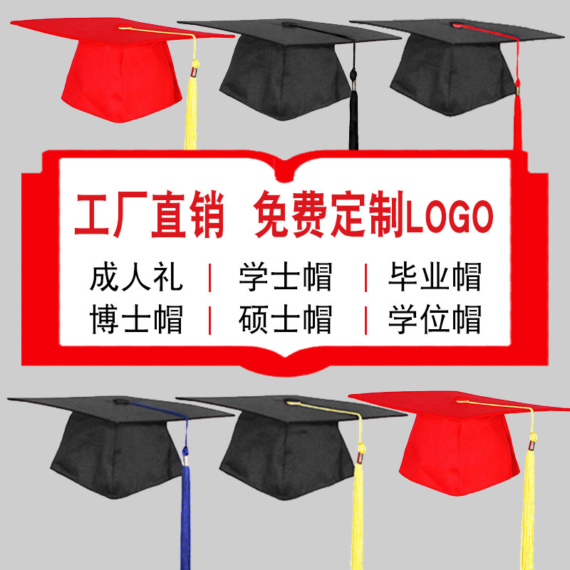 学士帽博士硕士校长相馆广州发货定制校徽印logo高中毕业成人礼帽