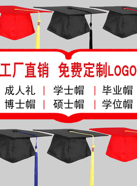 现货成人礼帽批发毕业礼帽