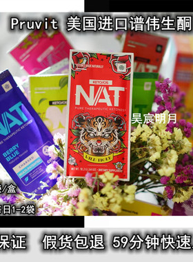 美国谱伟生酮Pruvit譜偉NAT大鲨鱼电解质外源酮浓情伴侣普伟生铜