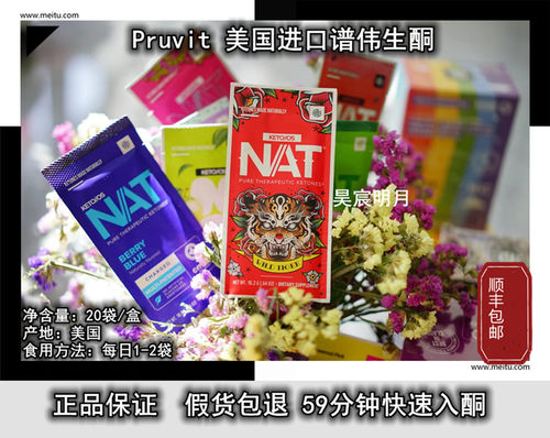 谱伟生酮pruvit譜max红莓nat可可