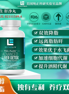 美国进口ESTHELIV研生之力肝净丸PQQ维生素B8加班常备60粒/瓶