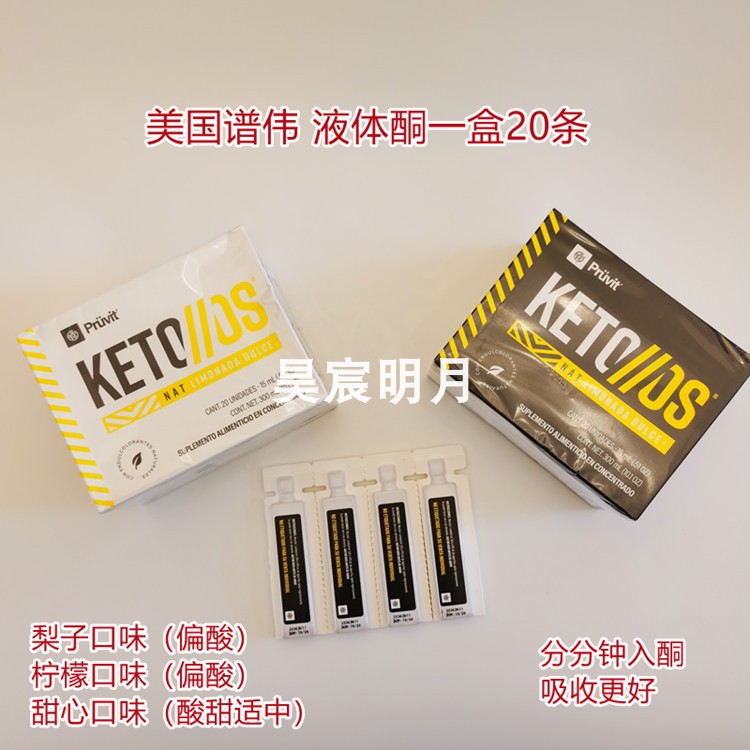 谱伟生酮Pruvit譜偉美