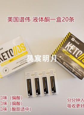 谱伟生酮Pruvit譜偉美国进口墨西哥液体酮普伟生铜1盒20条入酮快