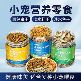 龟粮乌龟饲料面包虫黄粉虫干虾干小鱼干巴西龟草龟冻干型仓鼠零食