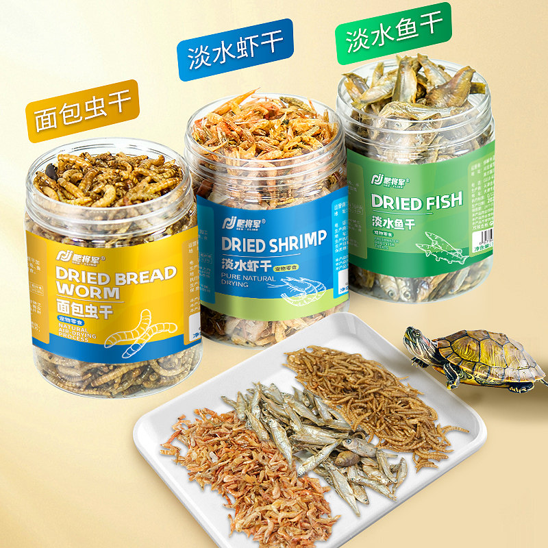 龟粮乌龟面包虫黄粉虫干虾干小鱼干巴西龟草龟冻干型仓鼠美味零食