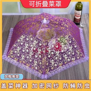 单独饭菜罩子菜盖罩防苍蝇可折叠餐桌罩家用防尘饭罩遮菜罩伞 新款