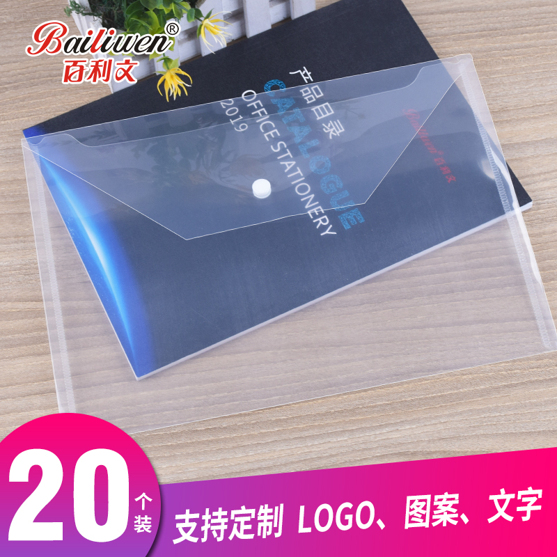 百利文透明文件袋A4文件夹按扣袋塑料资料档案袋收纳办公用品可定制批发资料夹斜纹多色18C试卷袋小清新包邮