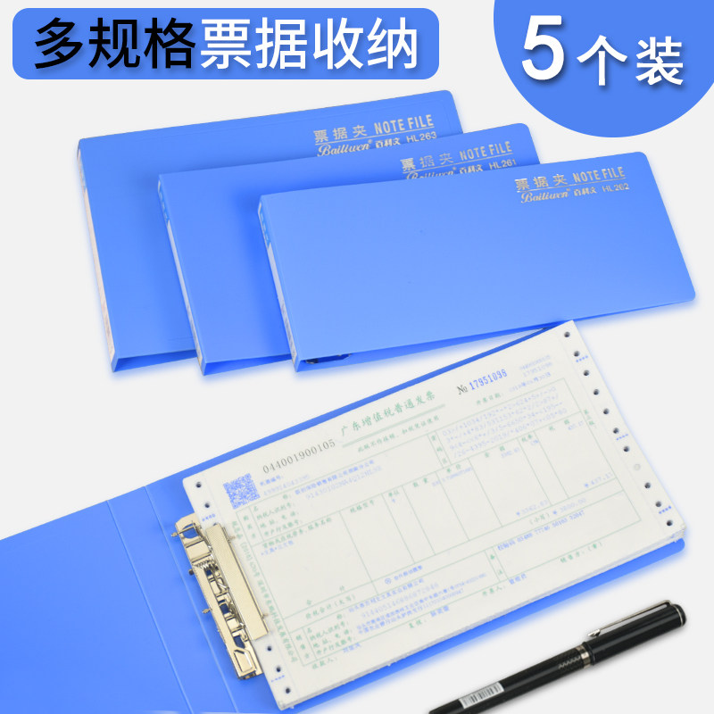 百利文小号文件夹加厚票据夹5个装发票夹收纳盒办公财务会计用品A5收据出入库单据凭证增值税A6资料夹收据夹,文具电教/文化用品/商务用品,文件夹/试卷夹,淘宝优惠券,粉丝福利购,淘宝优惠卷