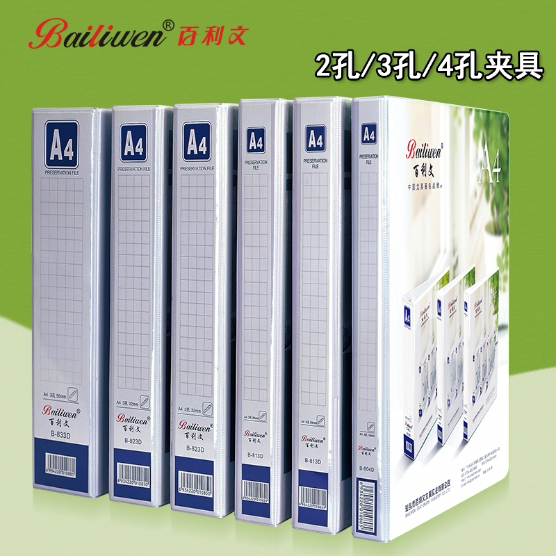 百利文白板三孔四孔d型夹快捞夹