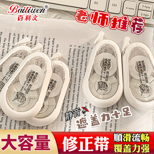 实惠修正带简约静音实用