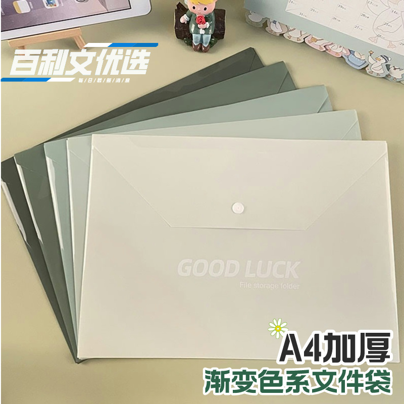 百利文塑料厚实耐磨文件袋简约