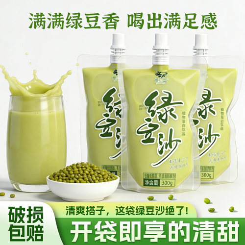 爱心牛绿豆沙冰饮料300g袋装