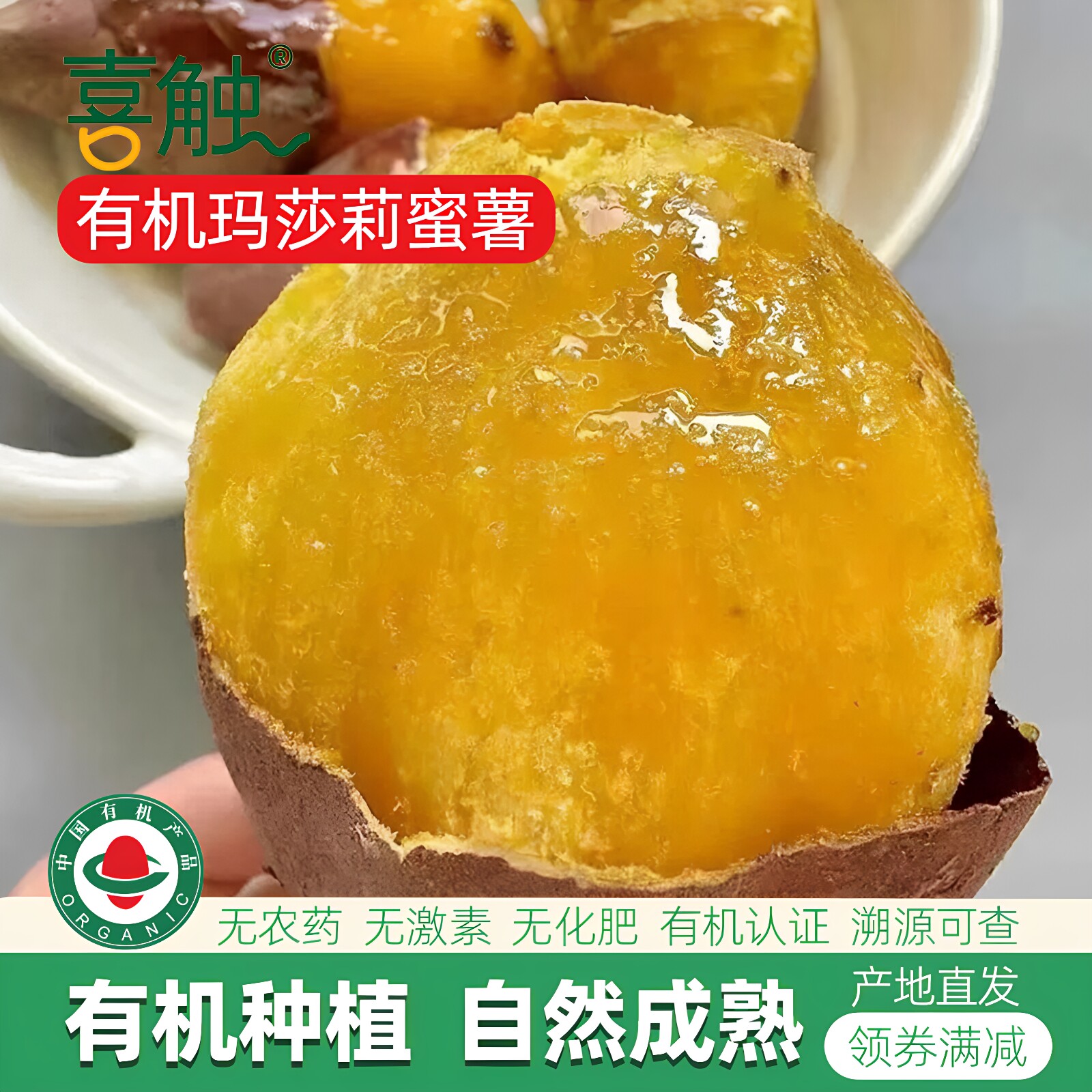 2025年山东有机玛莎莉蜜薯当季红薯新鲜生的无农药胶东番薯地瓜