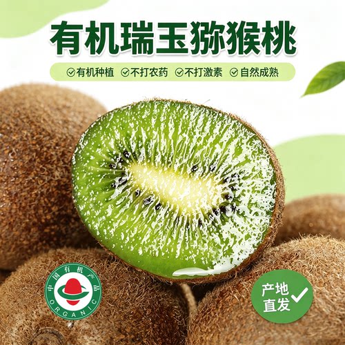 陕西有机猕猴桃无农药新鲜水果