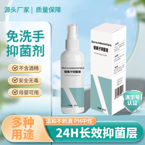 森兰色消毒液24小时长效防护