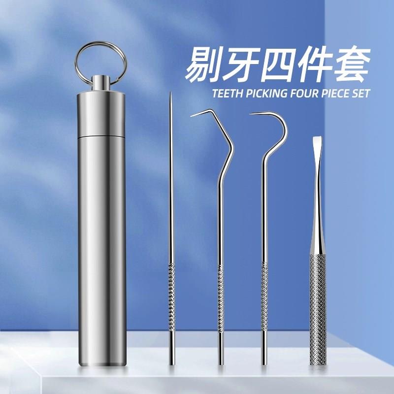 剔牙专用工具扣牙神器牙签304不锈钢掏牙缝清理去除齿防塞牙勾针