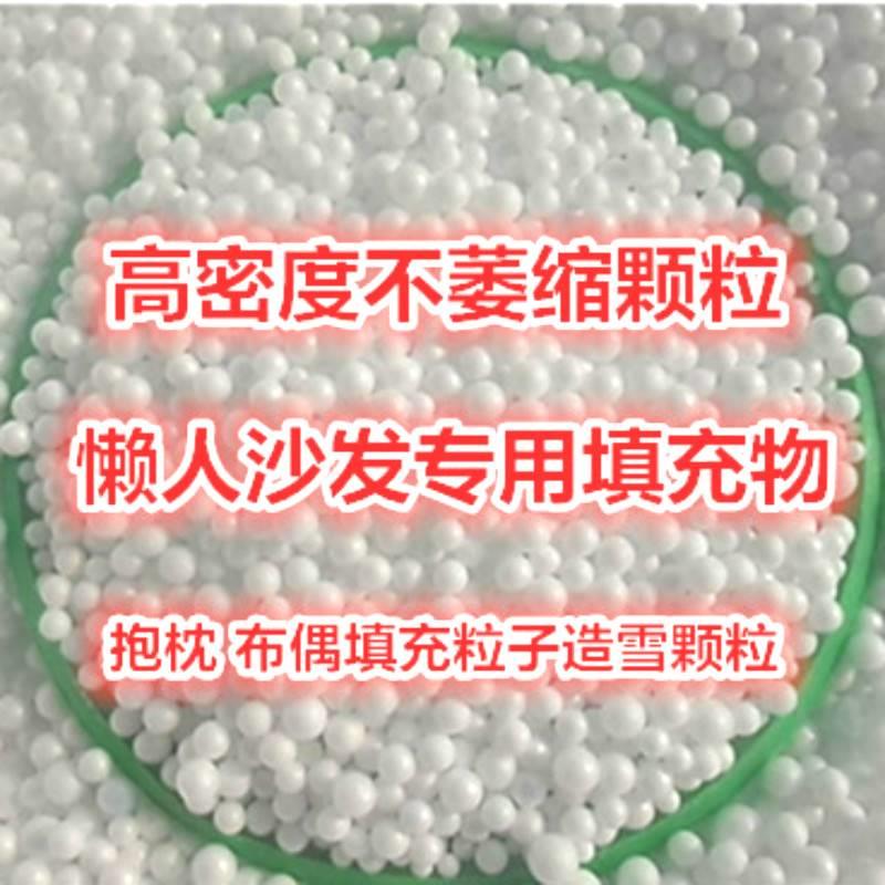 泡沫粒子靠垫玩偶抱枕珠颗粒公仔散装小球塑料坐垫颈枕懒人沙发