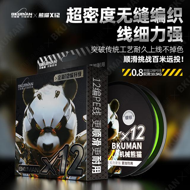 贝酷曼高端12编机械熊猫pe线路亚专用远投pe线强拉力耐磨鱼线主线