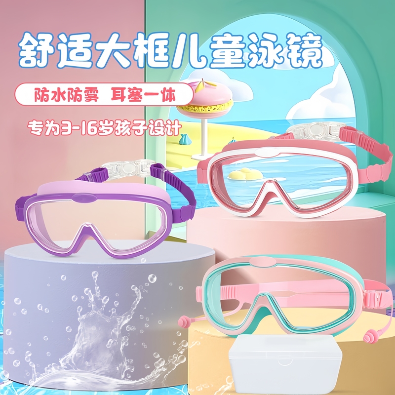 5儿童专业泳镜大框男女孩游泳眼镜防水防雾高清潜水宝宝专业护目