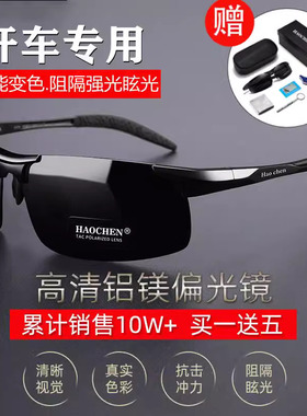 日夜两用太阳镜男防紫外线偏光变色眼镜驾驶司机开车钓鱼墨镜男士