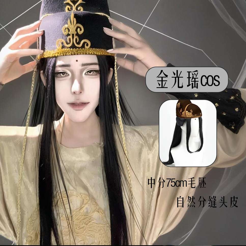 金光瑶cos服假头魔道祖师发中分长直发万用毛坯款75cm新手全头套图片