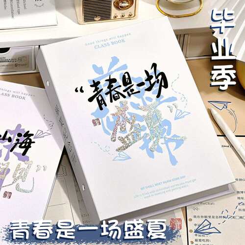 日系同学录小学生六年级2026新款初中生毕业纪念册男女生高颜值in