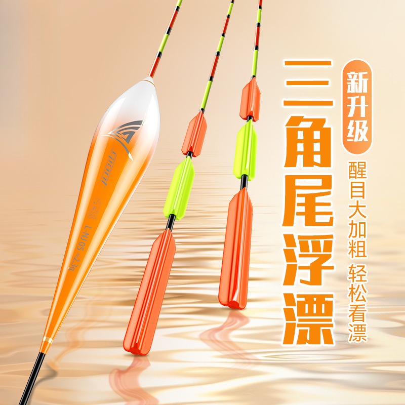 三角尾浮漂醒目加粗尾鱼漂纳米野钓浮漂渔具鲫鱼漂