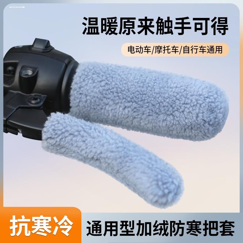 冬季新款仿毛绒把套车把套电动车摩托车三轮棚车通用型保暖手把套