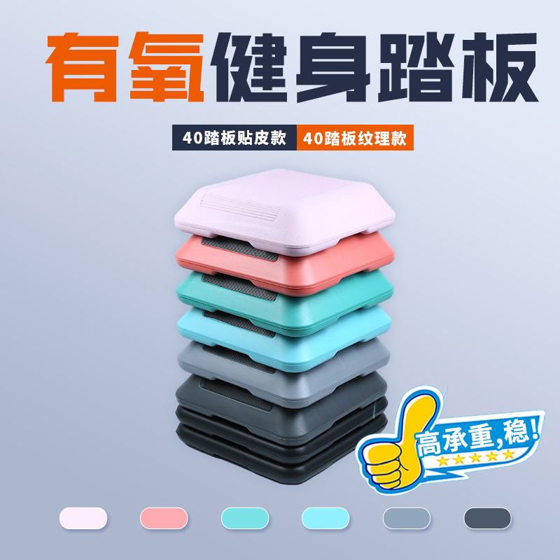 踏板健身40CM迷你私教韵律有氧跳操家用瑜伽单人减肥燃脂运动器材