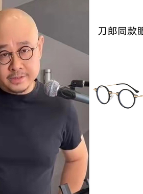 刀郎同款眼镜复古蒸汽朋克小框平光镜嘻哈圆形墨镜凹造型太阳镜酷