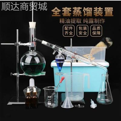全套蒸馏装置化学实验器材精油蒸馏萃取蒸馏水纯露提纯器蒸馏烧瓶