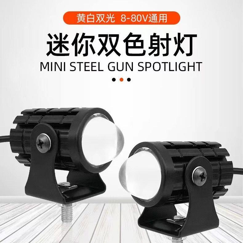 摩托车小钢炮led射灯12V24V80V黄白变光电动车改装远近光大灯超亮