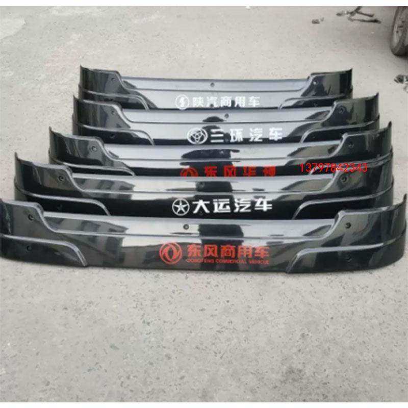 三环昊龙t280遮阳罩 三环t260遮阳罩加装驾驶室前遮阳罩