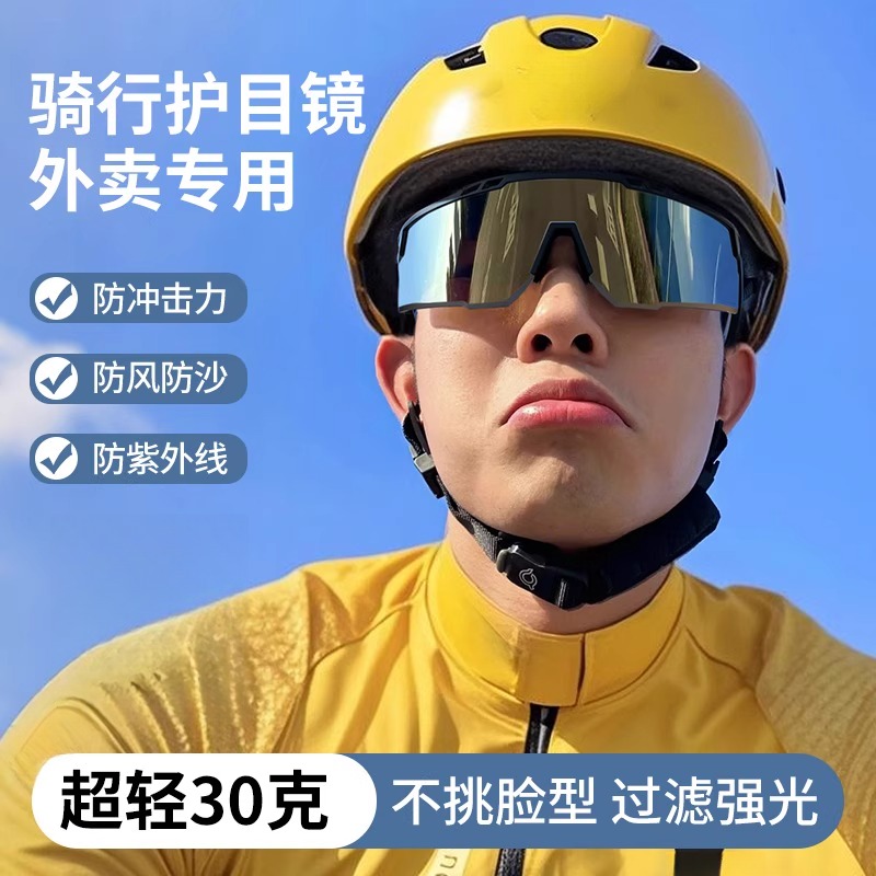 2025外卖骑手骑行眼镜防远光灯电动车防风用自行车护目镜墨镜防晒