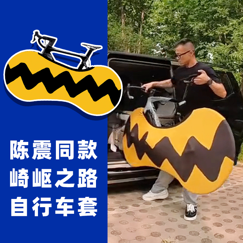 陈震同款公路自行车轮胎套崎岖之路图案自行车保护罩单车袋车轮套