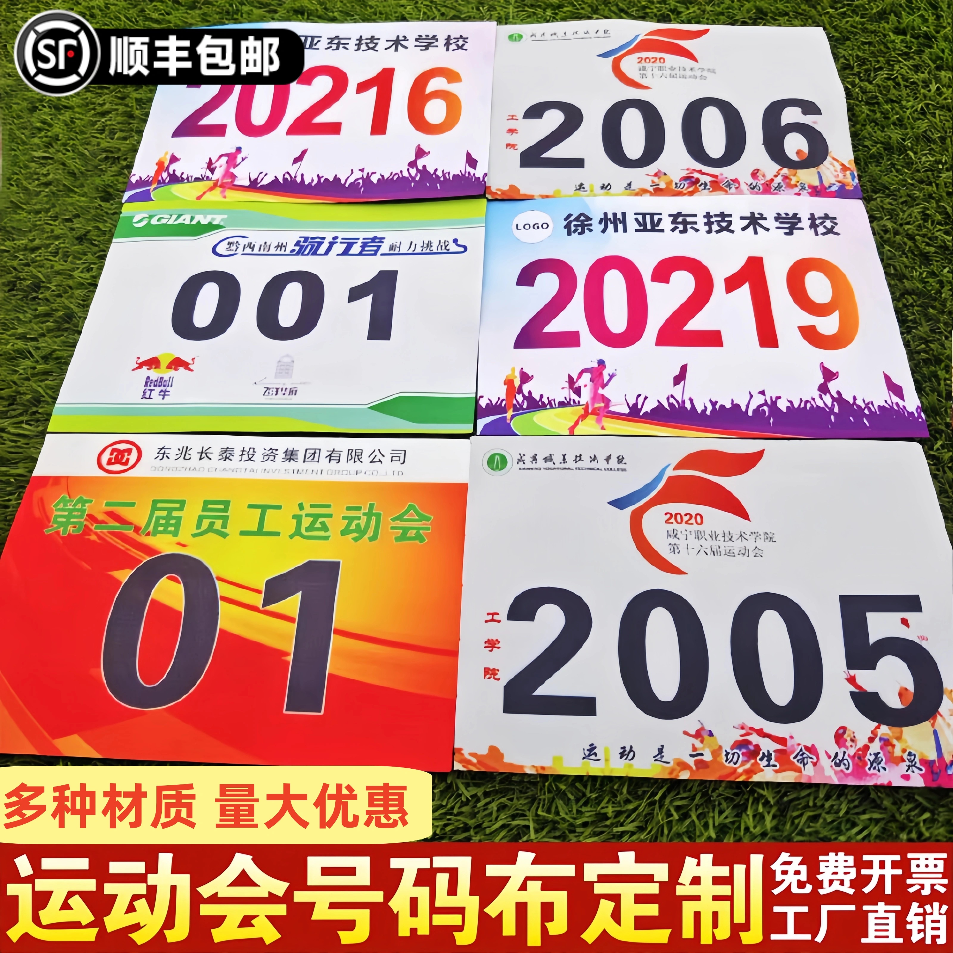号码布运动会比赛定制文字logo彩色长跑校运会短跑运动员马拉松