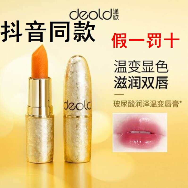 377玻尿酸润泽耀光温变唇膏胡萝卜素变色保湿防裂小金管口红专用i
