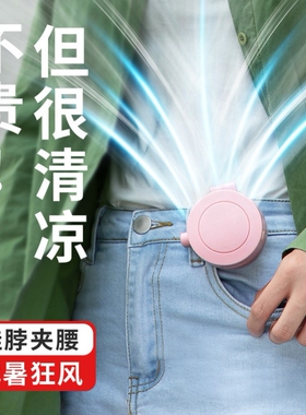 2023新款USB充电小风扇挂腰式户外迷你风扇小型无叶桌面手持风扇