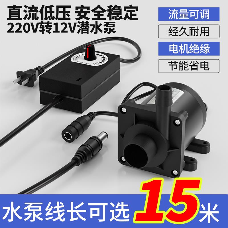 DC12V水泵700L大流量扬程5米低压微型潜水泵直流抽水泵水循环系统