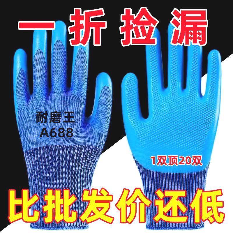 劳保手套A688耐磨加厚乳胶压纹防滑防水建筑工地工作防护通用干活